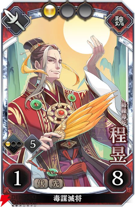 『三国志BOND』