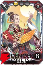 『三国志BOND』
