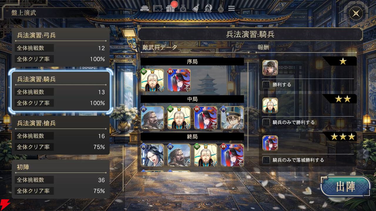 『三国志BOND』
