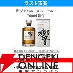 【販売終了迫る】ラスト1口は響JH確定。3,960円で山崎NV、白州NVなども狙えるウイスキーくじが販売中