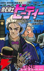 荒木飛呂彦『魔老紳士ビーティー』