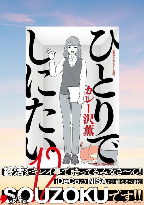 『ひとりでしにたい』