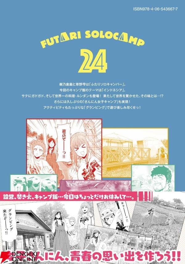 『ふたりソロキャンプ』