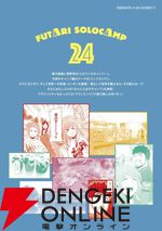 『ふたりソロキャンプ』