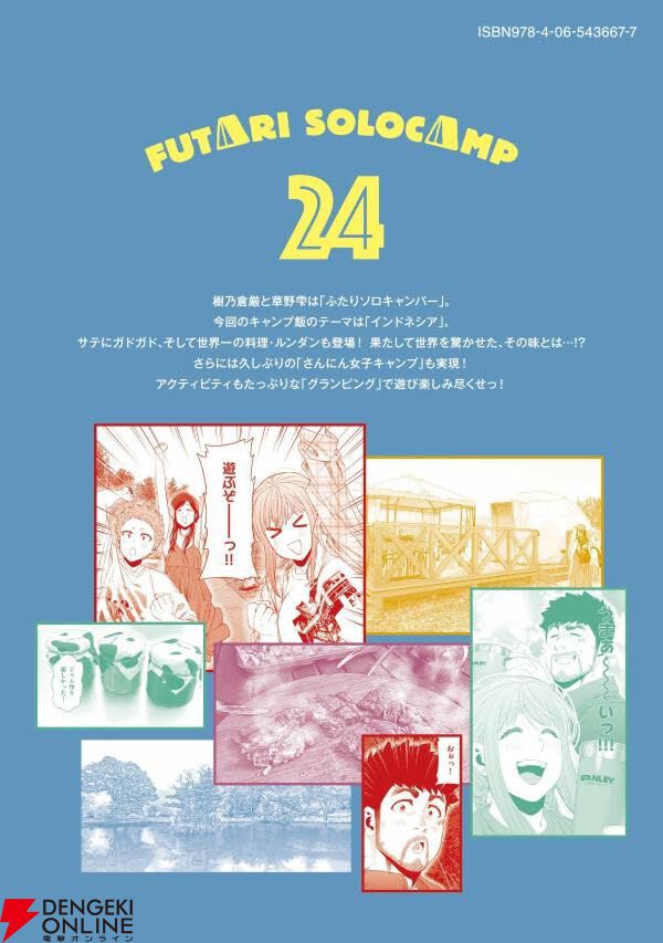 『ふたりソロキャンプ』