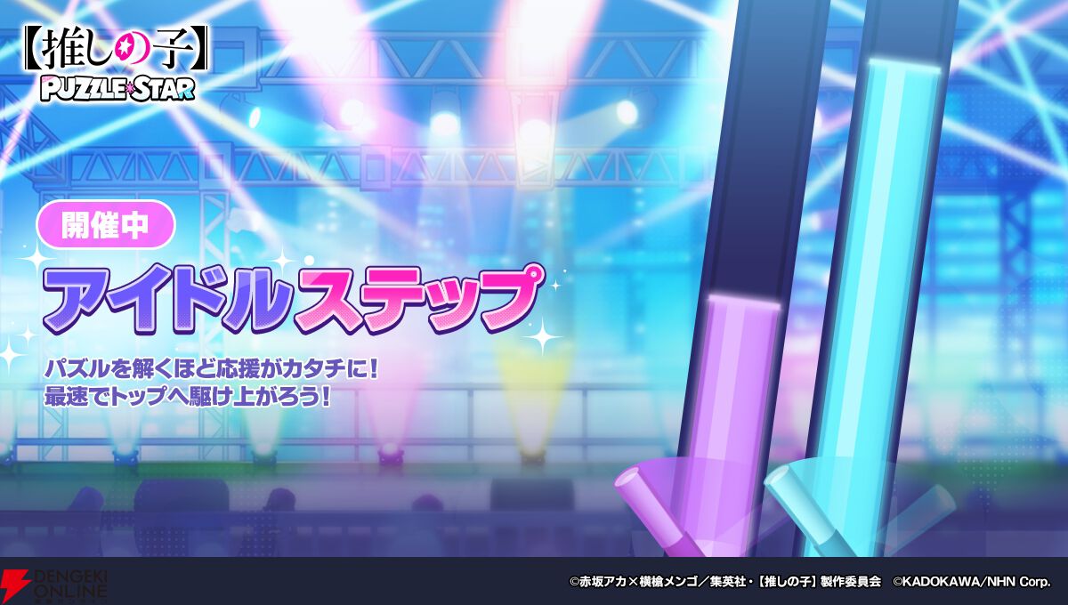 『【推しの子】Puzzle Star（推しの子パズルスター／推しパズ）』