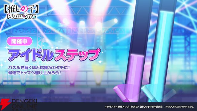『【推しの子】Puzzle Star（推しの子パズルスター／推しパズ）』