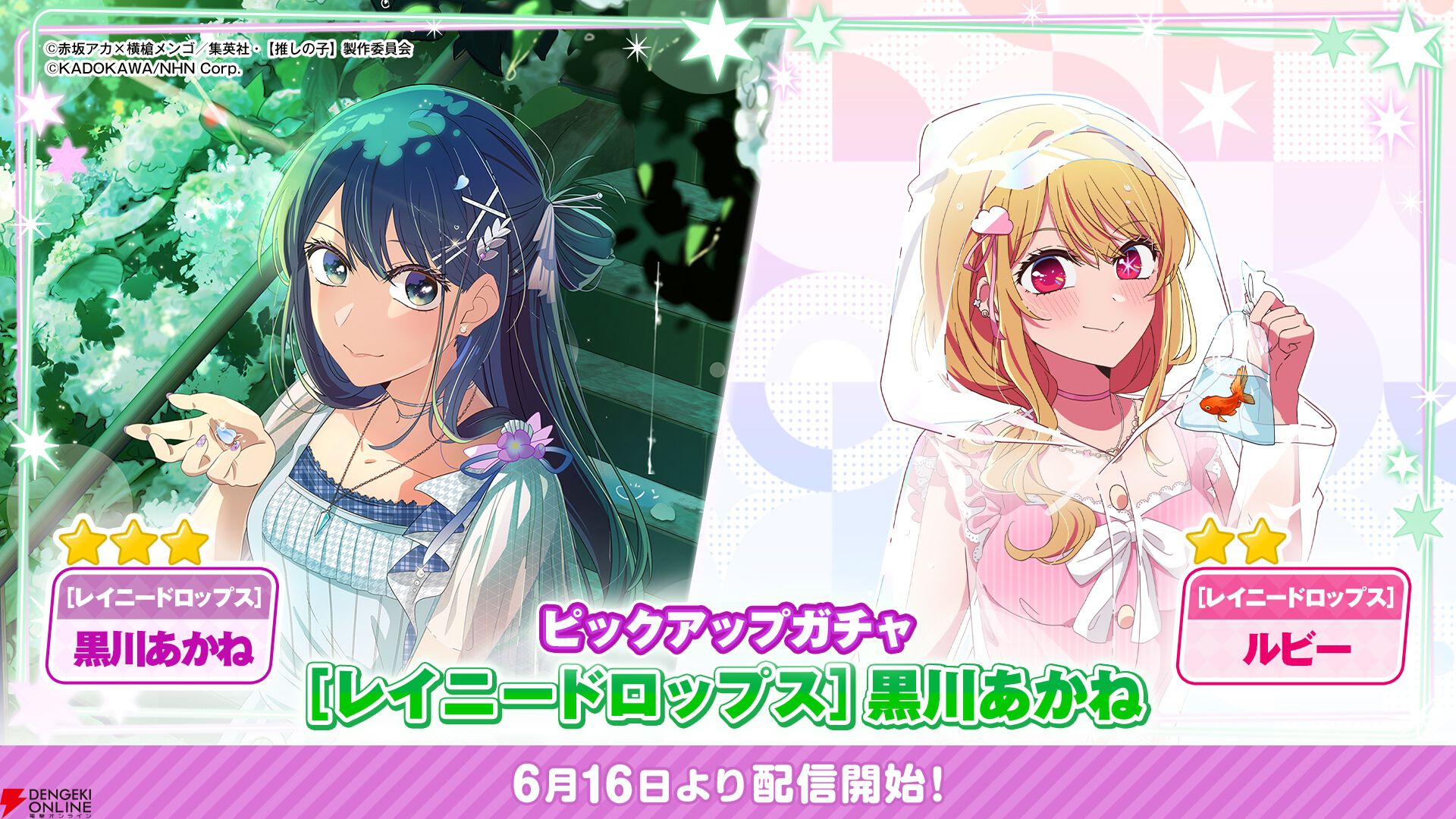 推しの子】公式パズル『推しパズ』限定衣装の黒川あかね＆ルビーが登場