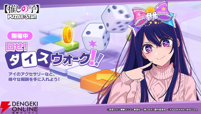 『【推しの子】Puzzle Star（推しの子パズルスター／推しパズ）』