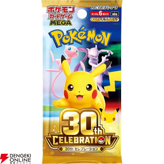『ポケモンカードゲーム 30th CELEBRATION BOX』招待販売がAmazonで実施中。新レアリティ・FURも収録した30周年記念のMEGA拡張パック