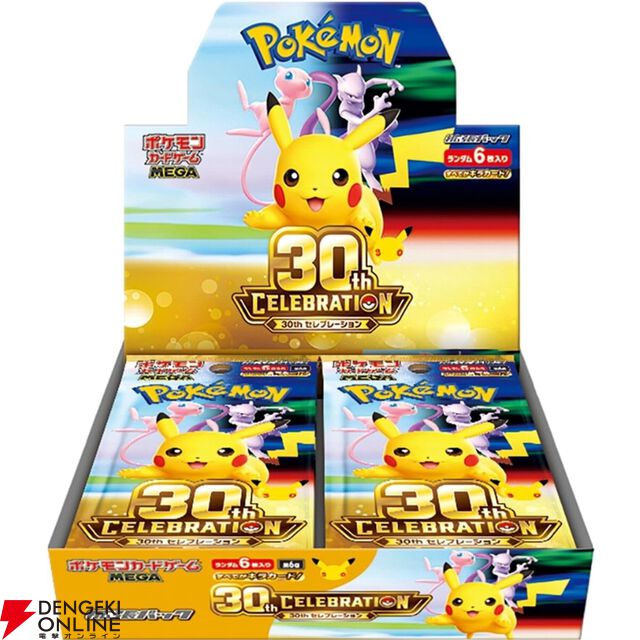 『ポケモンカードゲーム 30th CELEBRATION BOX』招待販売がAmazonで実施中。新レアリティ・FURも収録した30周年記念のMEGA拡張パック