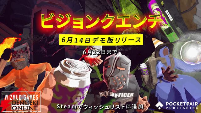 伝説の“懸賞コード”を求めて協力してダンジョン探索！『ビジョンクエンチ』体験版がSteamで配信