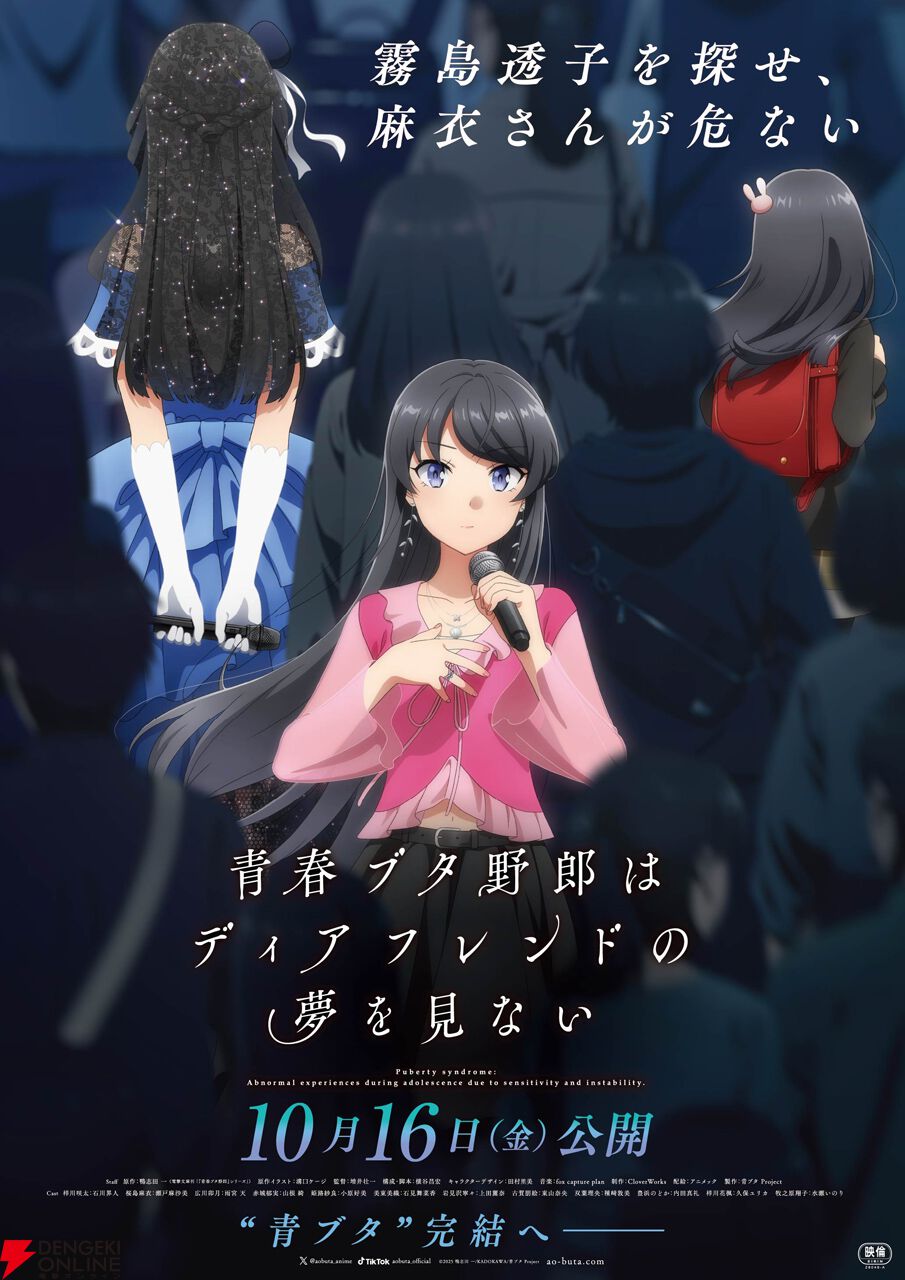 『青春ブタ野郎はディアフレンドの夢を見ない』