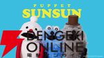 パペットスンスン“HELLO! PUPPET SUNSUN”