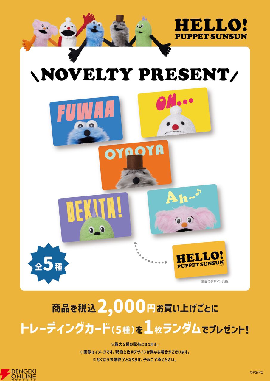 パペットスンスン“HELLO! PUPPET SUNSUN”
