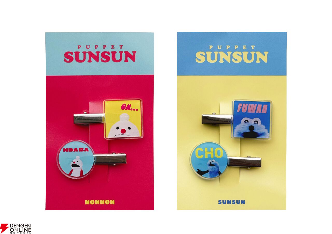 パペットスンスン“HELLO! PUPPET SUNSUN”