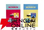 パペットスンスン“HELLO! PUPPET SUNSUN”