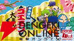 『がんばれゴエモン大集合！』