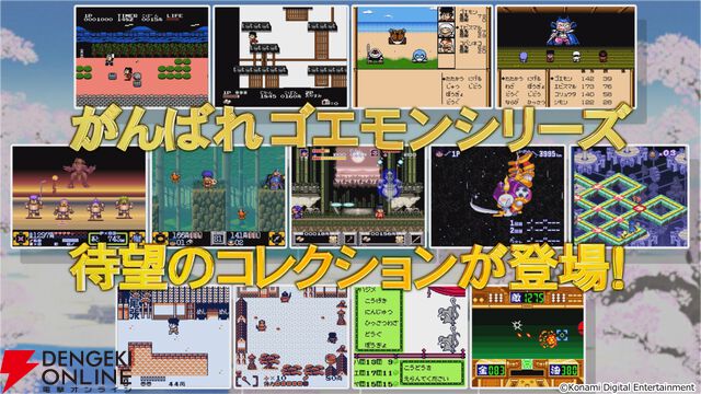 『がんばれゴエモン大集合！』