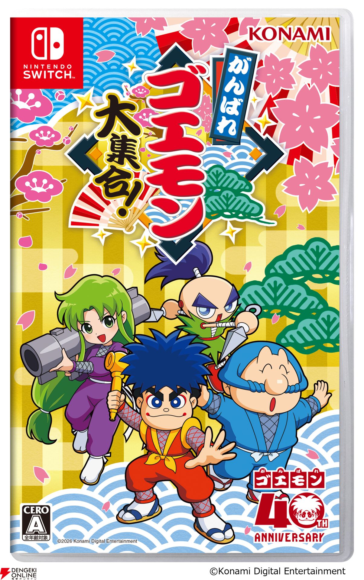 『がんばれゴエモン大集合！』