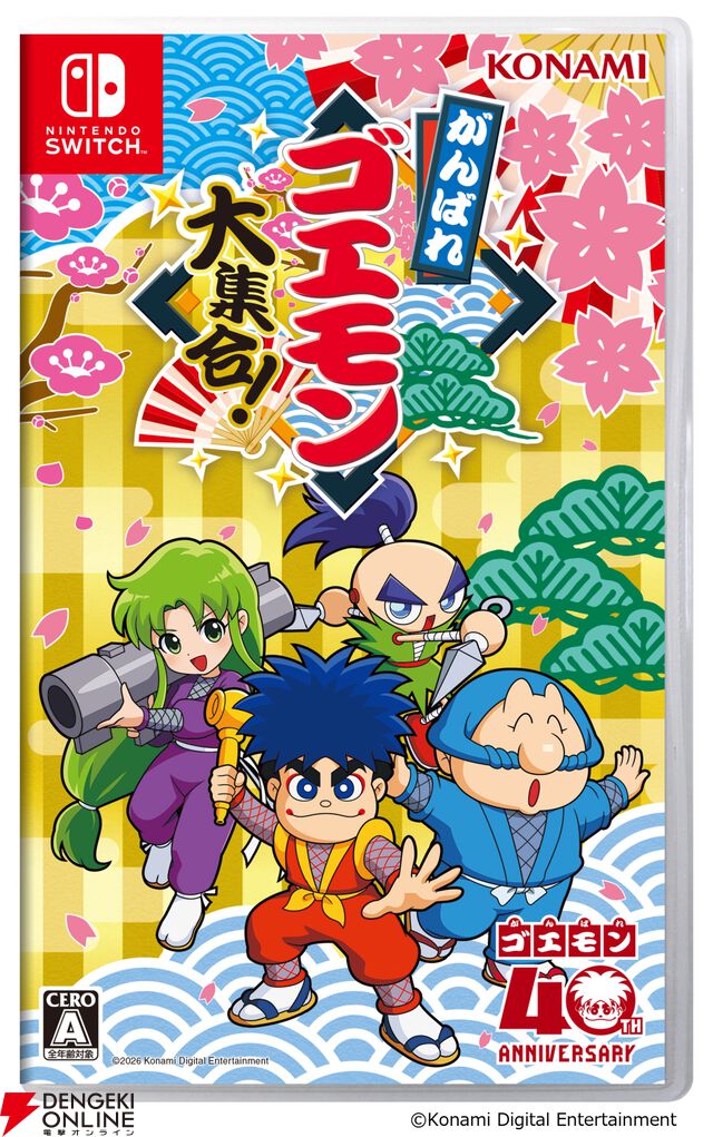 『がんばれゴエモン大集合！』