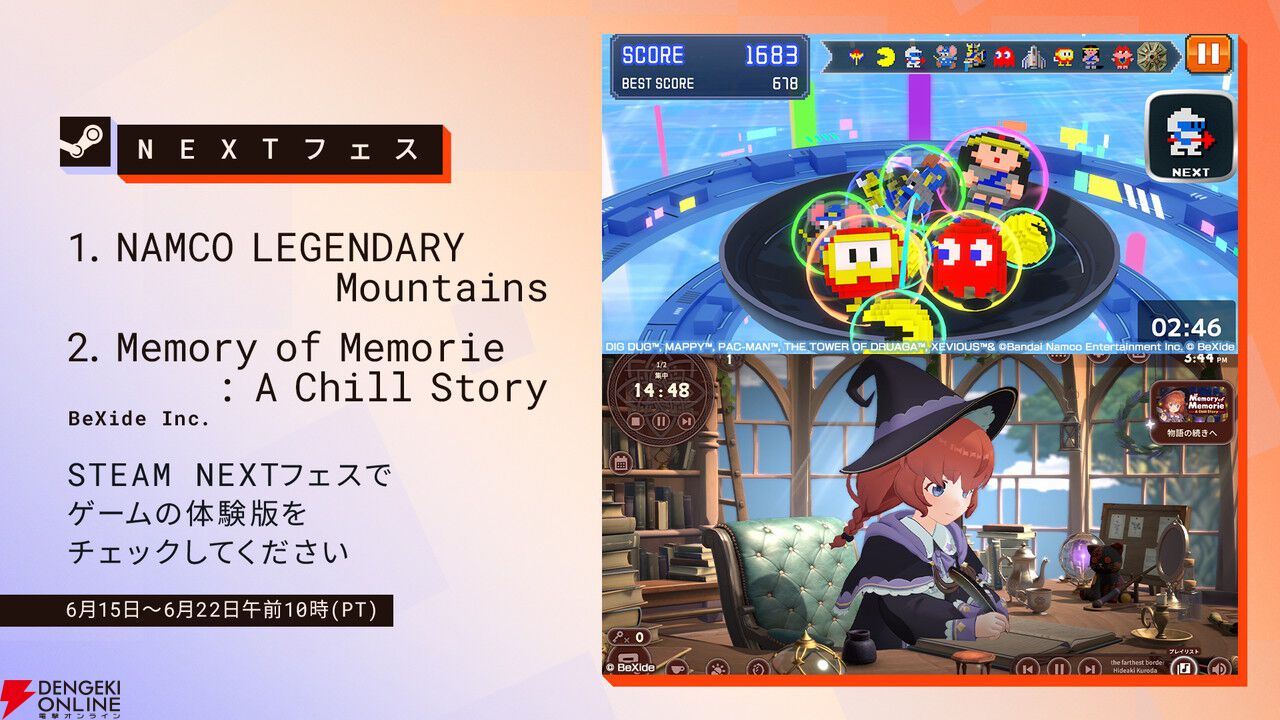 Steam Nextフェスに『ナムコ レジェンダリー マウンテンズ』『Memory