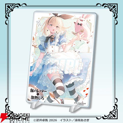 遠坂あさぎの美麗イラストグッズが多数！ 『豚のレバーは加熱しろ