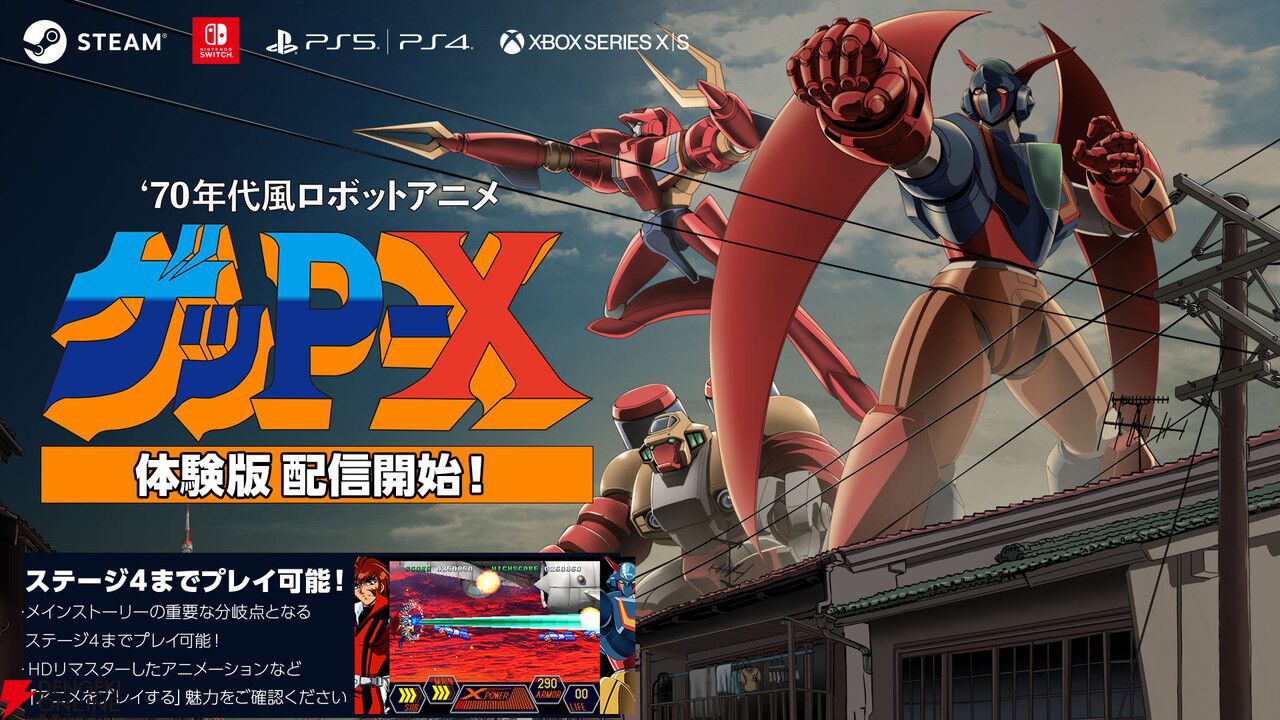 70年代風ロボットアニメ ゲッP-X』体験版が公開。あの“伝説の怪作”を