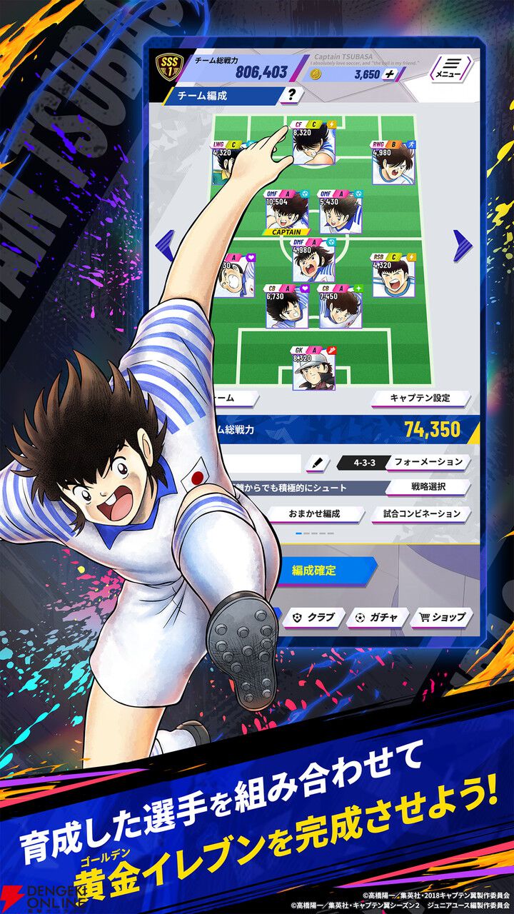 画像7/8＞『キャプテン翼』新作育成シミュレーション『キャプテン翼