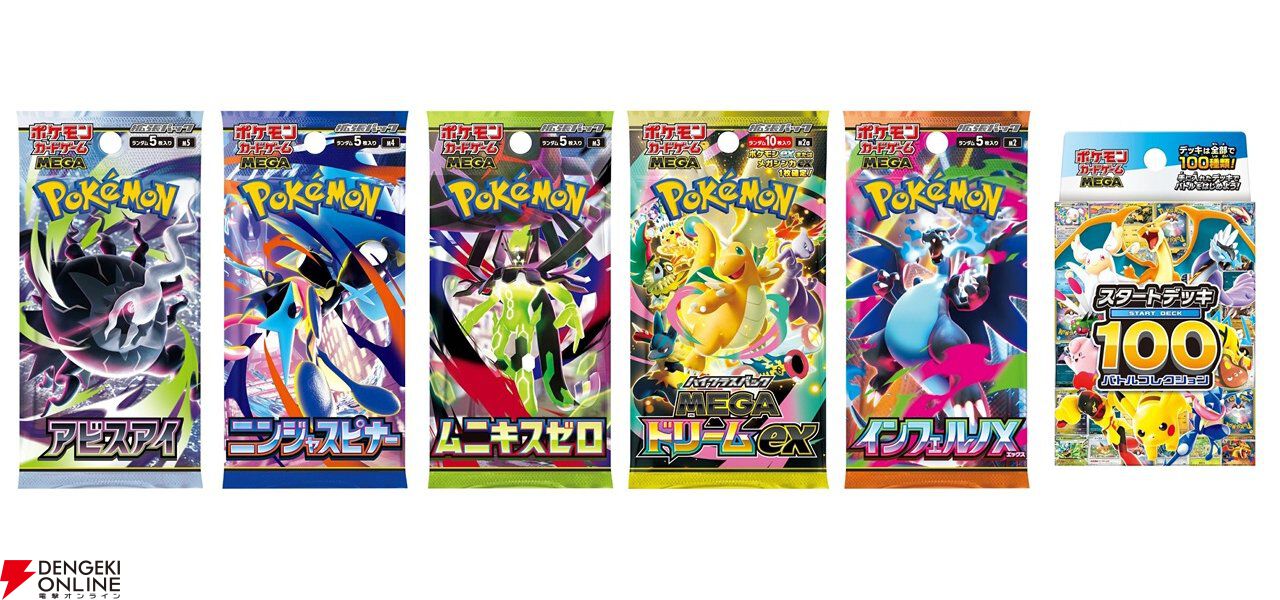 【ポケカ】アビスアイ、ニンジャスピナー、スタートデッキ100などの抽選エントリーが楽天ブックスで受付中(6月18日9:59まで)