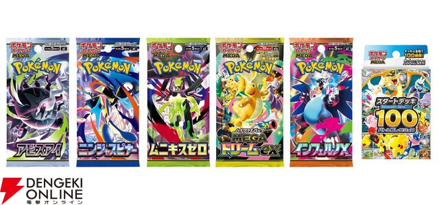【ポケカ】アビスアイ、ニンジャスピナー、スタートデッキ100などの抽選エントリーが楽天ブックスで受付中（6月18日9:59まで）