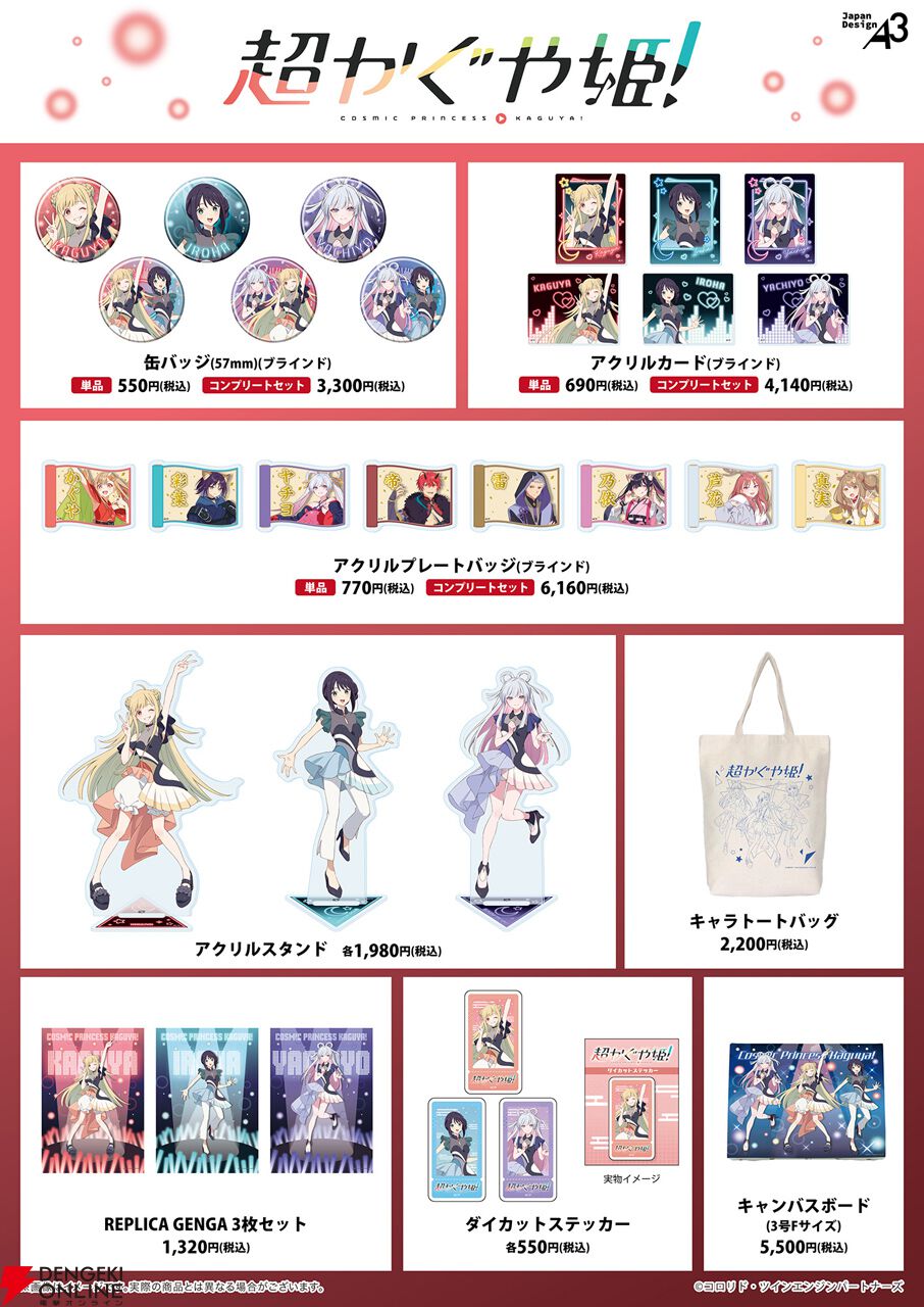 映画『超かぐや姫！』新規描き下ろしイラストを使用した複製原画や