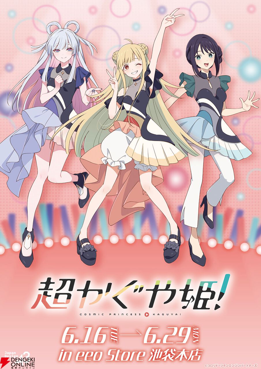映画『超かぐや姫！』新規描き下ろしイラストを使用した複製原画や