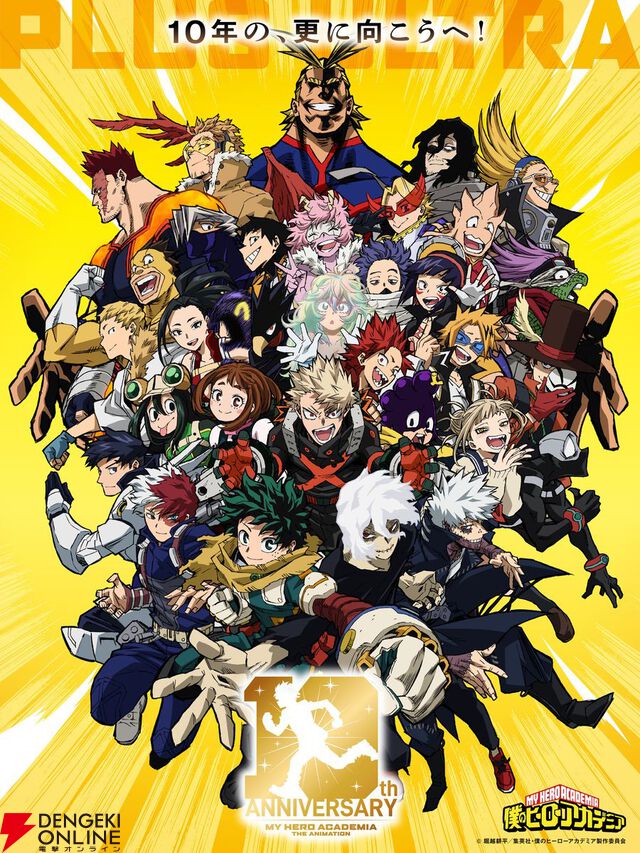 『僕のヒーローアカデミア』