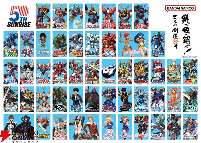 サンライズ50周年