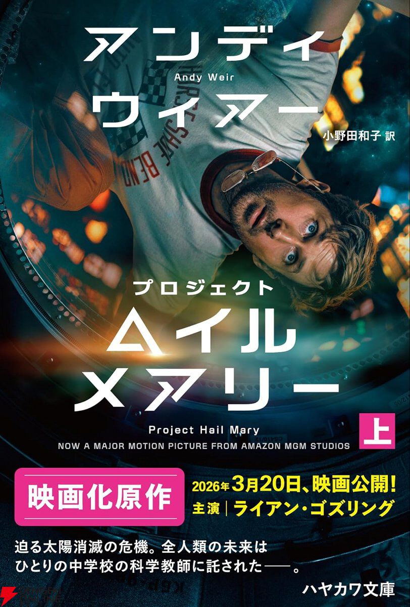 画像1/7＞Kindleで『プロジェクト・ヘイル・メアリー』上下巻が40