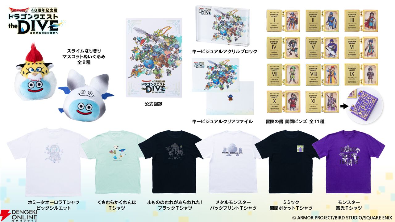 ドラクエ　グッズ ドラクエ』40周年記念展で販売されるグッズの全ラインナップが公開。新