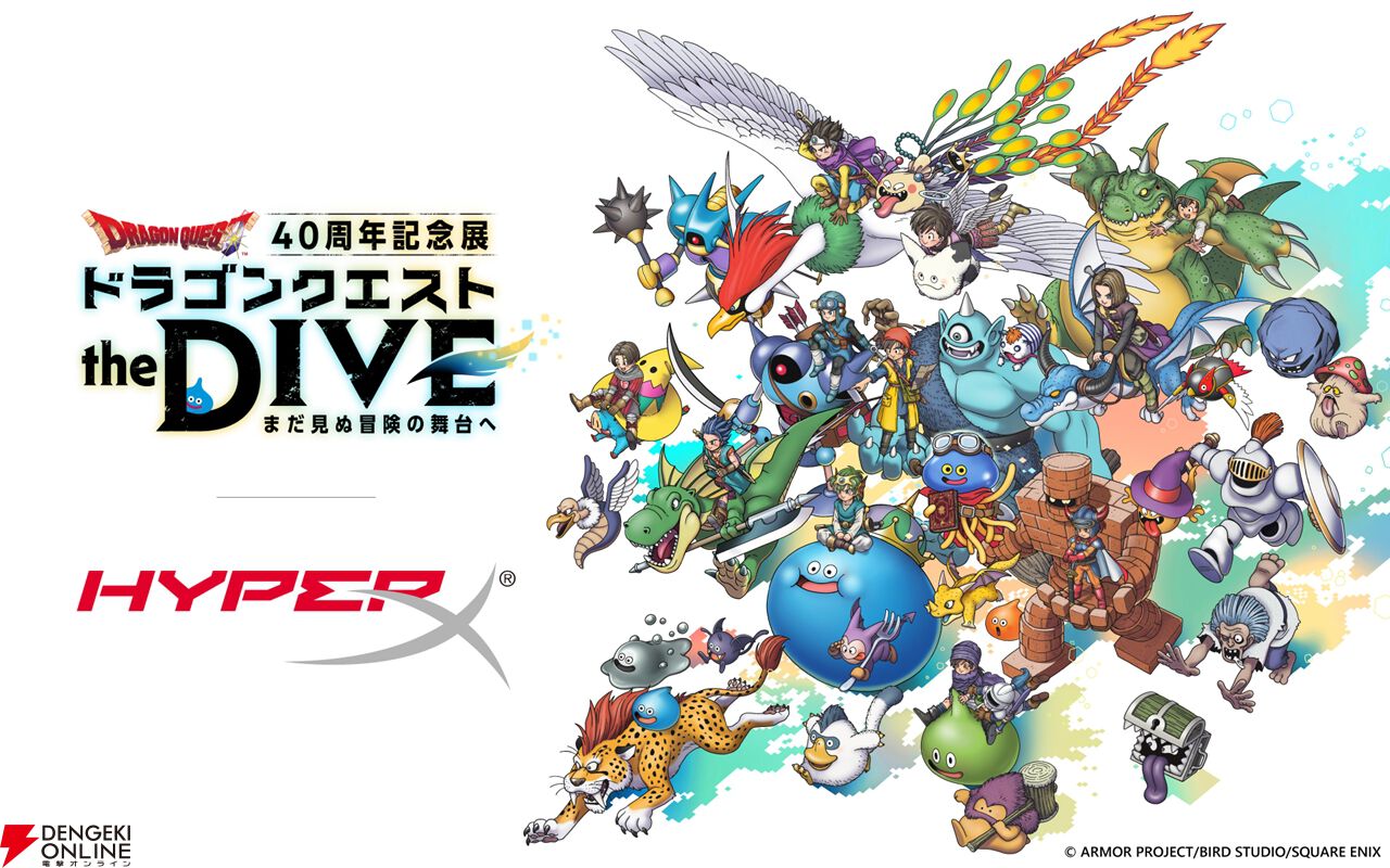 ドラクエ』40周年記念展で販売されるグッズの全ラインナップが公開。新
