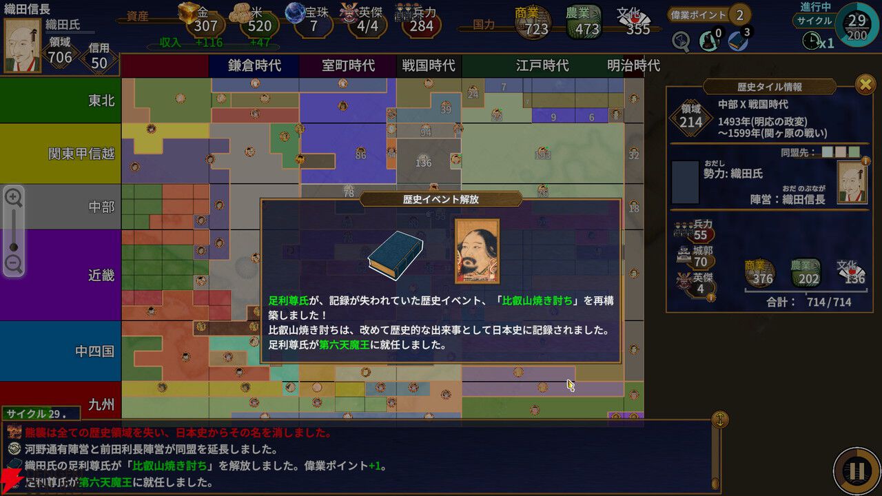 歴史年表そのものが戦場となるストラテジー『日本史大戦』7/16配信。聖徳太子など400名以上の英傑が登場