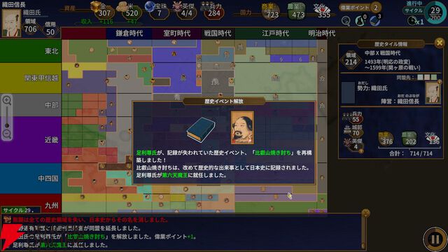 歴史年表そのものが戦場となるストラテジー『日本史大戦』7/16配信。聖徳太子など400名以上の英傑が登場