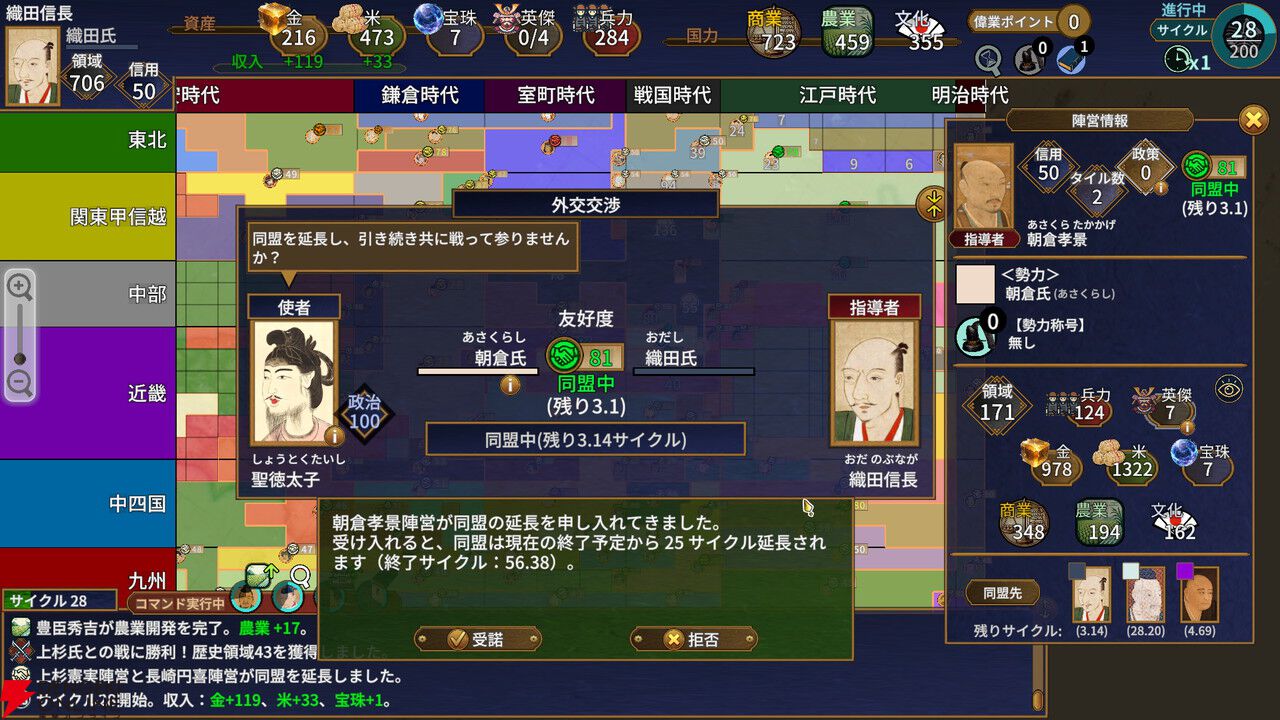 歴史年表そのものが戦場となるストラテジー『日本史大戦』7/16配信。聖徳太子など400名以上の英傑が登場
