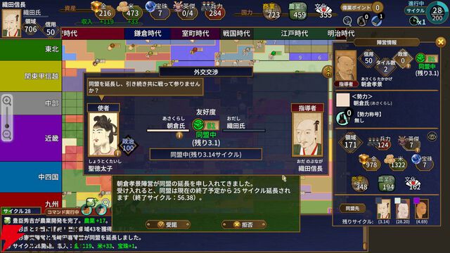 歴史年表そのものが戦場となるストラテジー『日本史大戦』7/16配信。聖徳太子など400名以上の英傑が登場