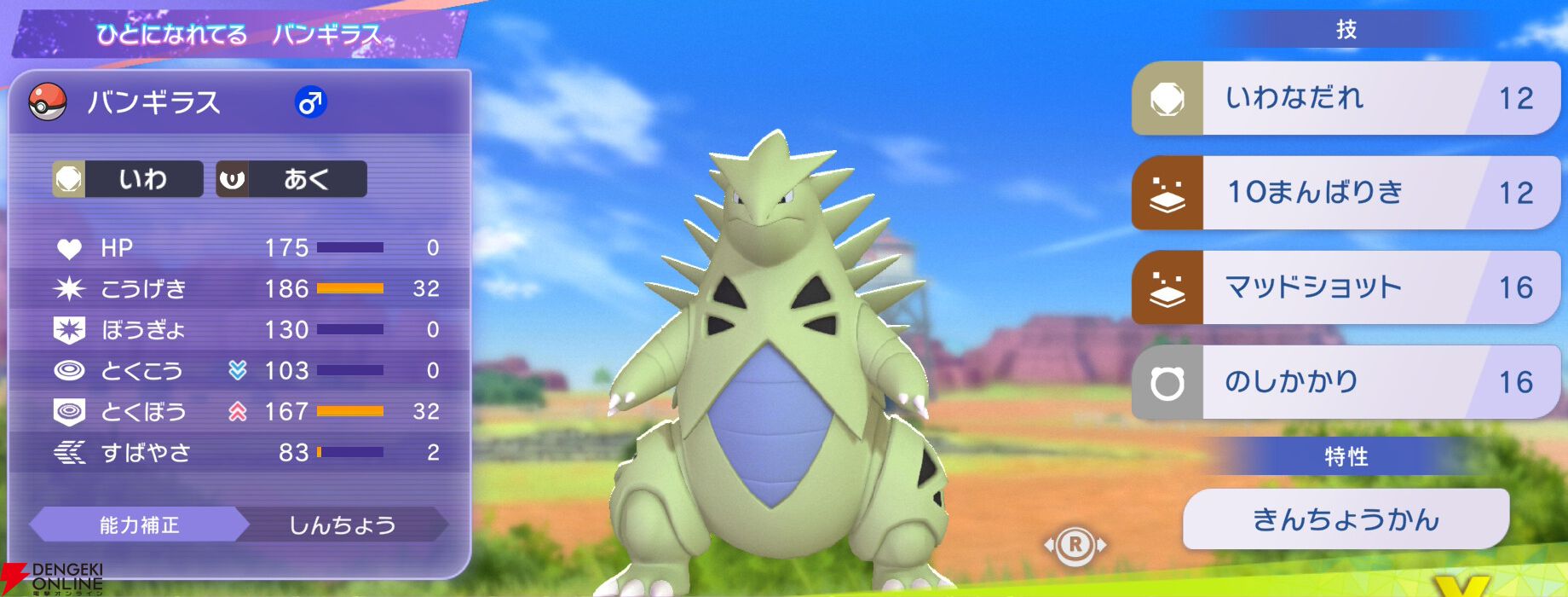 『Pokémon Champions（ポケモンチャンピオンズ）』