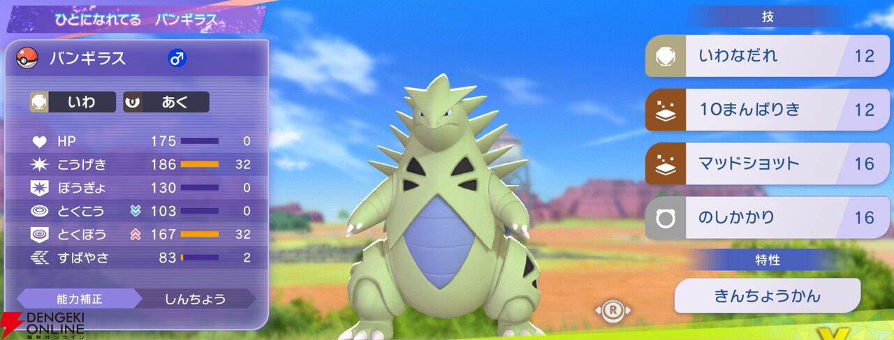 『Pokémon Champions（ポケモンチャンピオンズ）』