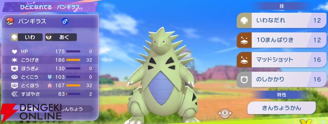 『Pokémon Champions（ポケモンチャンピオンズ）』
