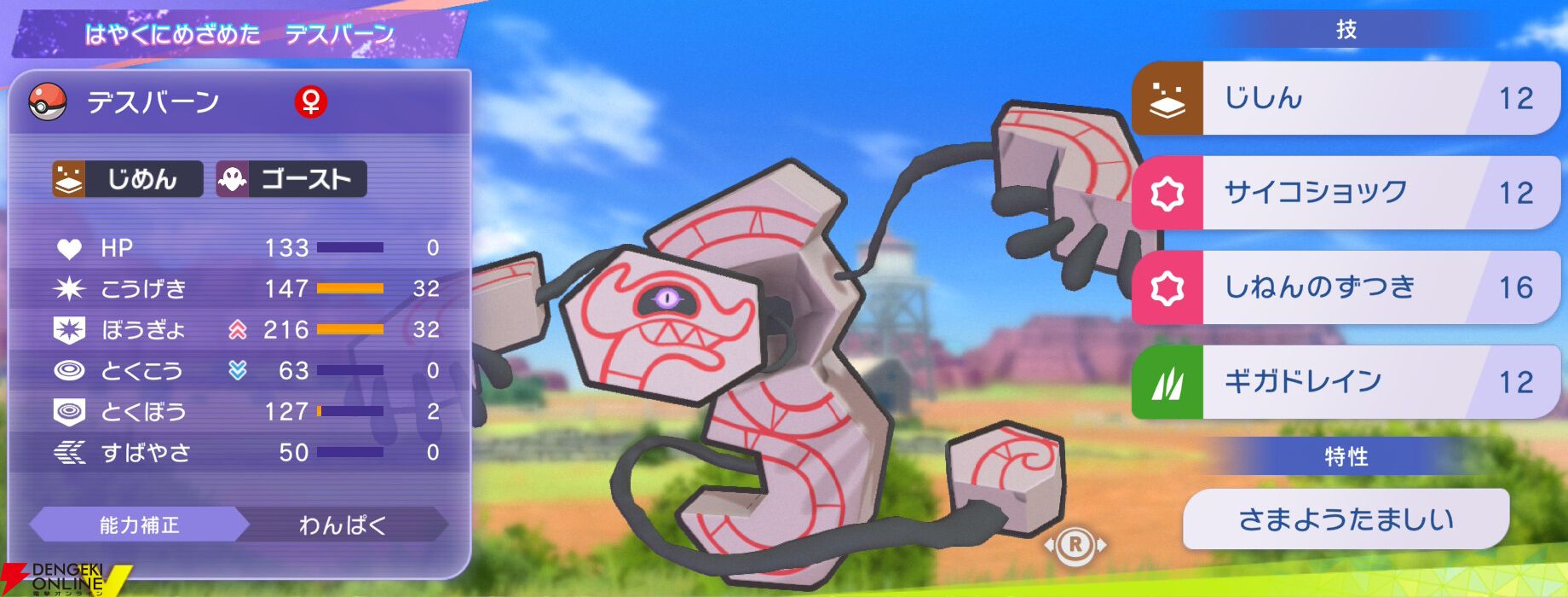 『Pokémon Champions（ポケモンチャンピオンズ）』