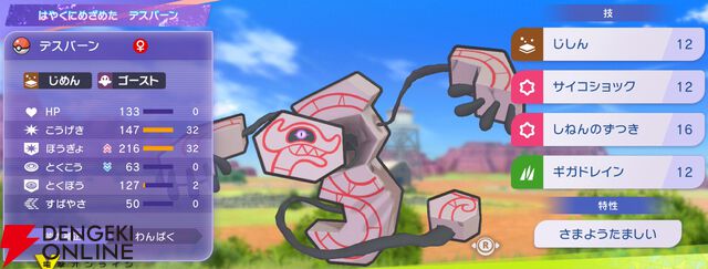 『Pokémon Champions（ポケモンチャンピオンズ）』