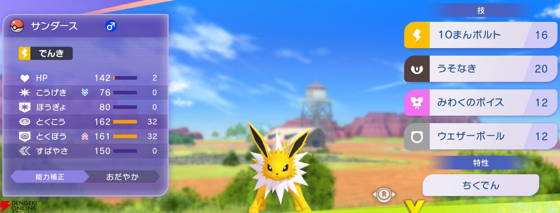 『Pokémon Champions（ポケモンチャンピオンズ）』