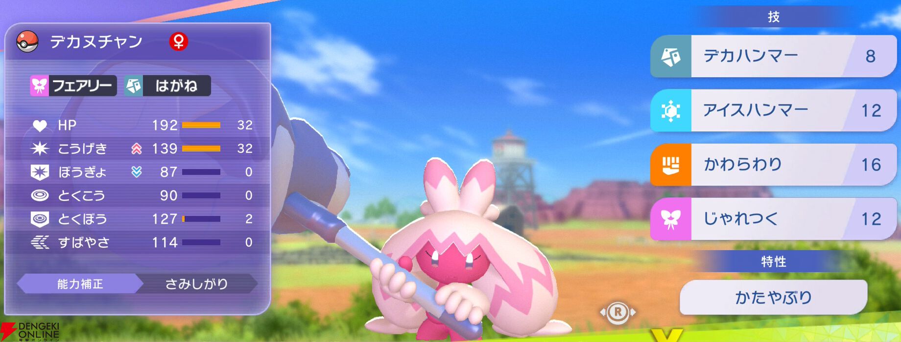 『Pokémon Champions（ポケモンチャンピオンズ）』