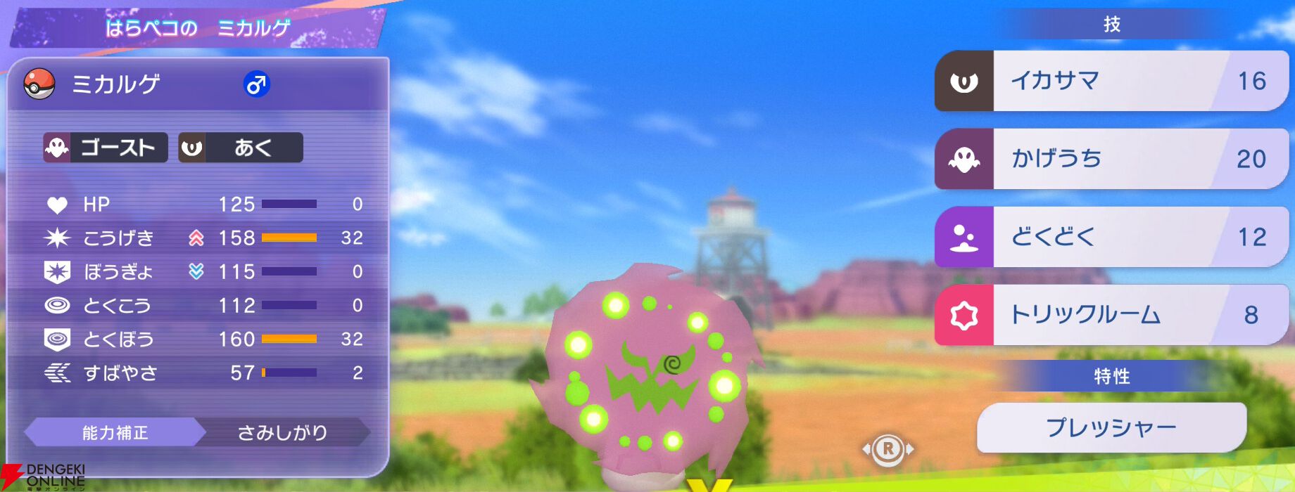 『Pokémon Champions（ポケモンチャンピオンズ）』